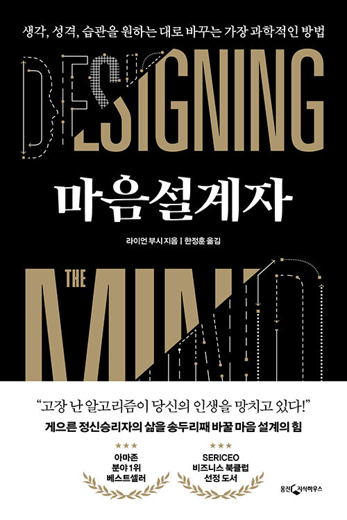 [서울=뉴시스] 마음설계자(사진=웅진지식하우스 제공) 2023.06.02. photo@newsis.com&nbsp; *재판매 및 DB 금지