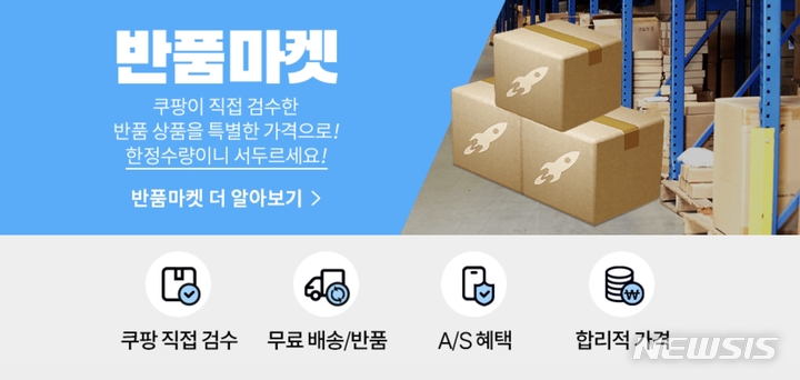 [서울=뉴시스](사진=쿠팡 제공)