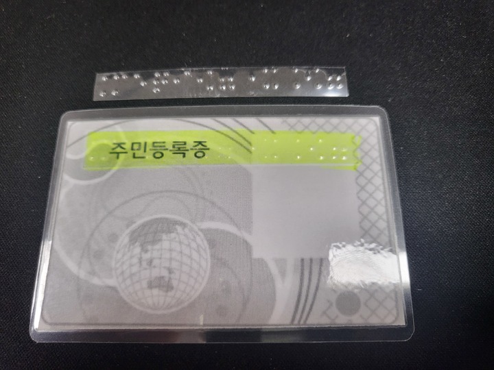 충주시가 발급하는 주민등록증 점자스티커 샘플. (사진=충주시 제공) *재판매 및 DB 금지