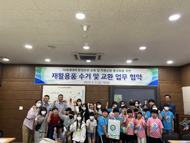 [옥천=뉴시스] 안성수 기자 = 2일 충북 옥천군 폐기물종합처리장에서 삼양초등학교, 군남초등학교 학생들과 옥천군, 서울우유 옥천대리점 관계자들이 재활용 활성화를 위한 자원순환 협약을 체결한뒤 기념촬영을 하고 있다. (사진=옥천군 제공) 2023.6.2. photo@newsis.com *재판매 및 DB 금지