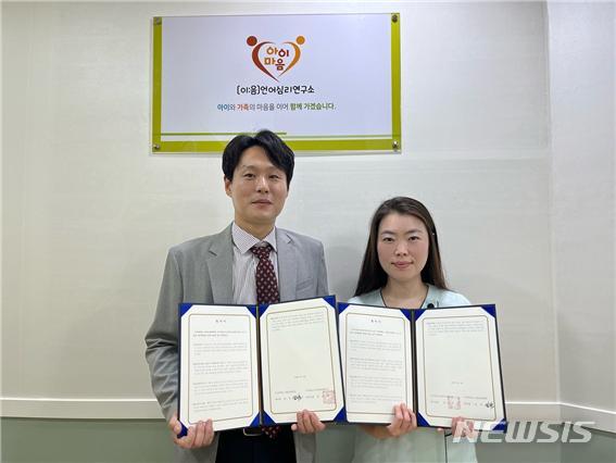 가야대-아이마음언어심리연구소 아동작업치료사 양성 협약