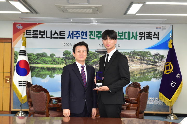 [진주=뉴시스]서주현 트롬보니스트, 진주시 홍보대사 위촉. *재판매 및 DB 금지