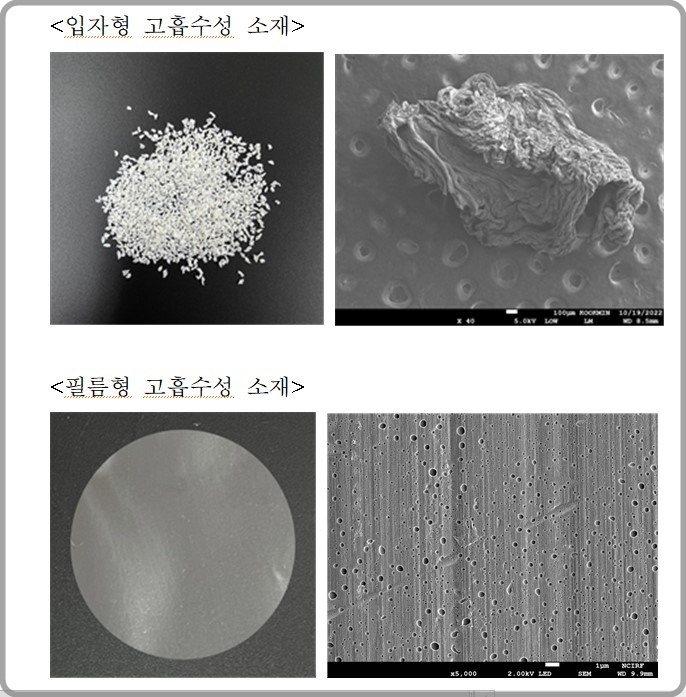[대전=뉴시스] 국립산림과학원이 개발한 펄프 기반 친환경 고흡수성 소재. *재판매 및 DB 금지