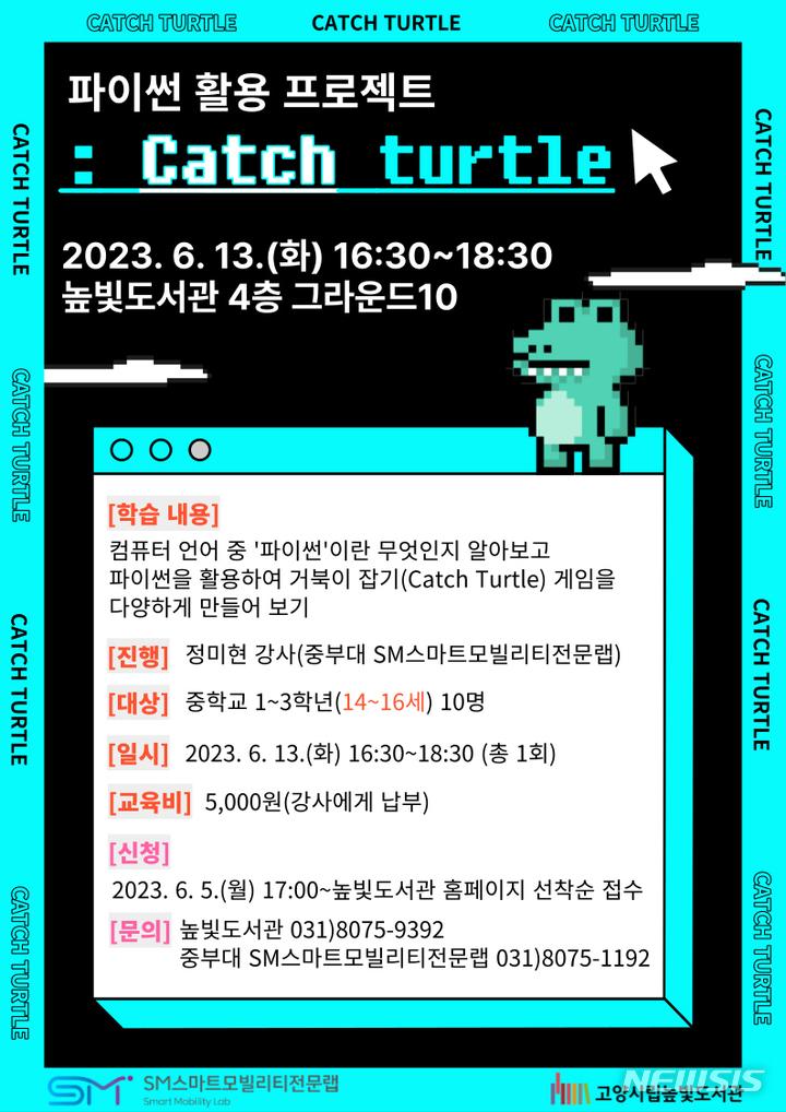 고양 높빛도서관 청소년 코딩 교육. (사진=고양시 제공)