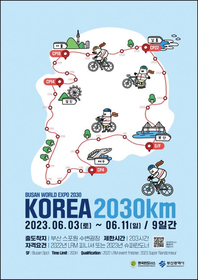 부산세계박람회 유치 위해 자전거로 전국 2030㎞ 달린다