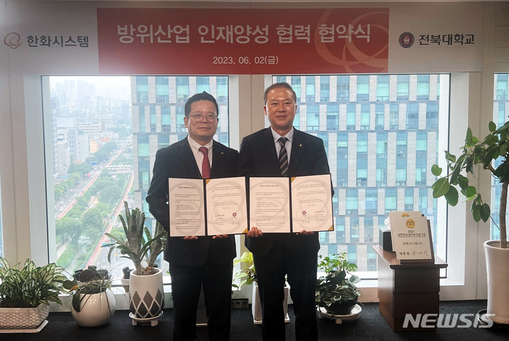 '방위산업' 설립 앞둔 전북대, 한화시스템과 인재양성 협약