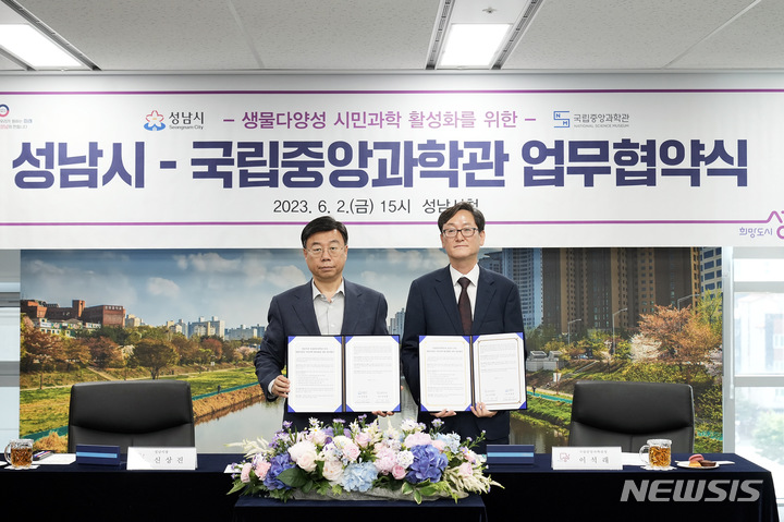 [성남=뉴시스] 성남시가 2일 국립중앙과학관과 '생물다양성 시민과학 활성화'를 위한 협약을 체결했다.