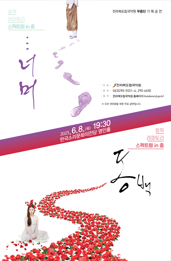 2023년 무용단 기획공연 무용단원 창작 레퍼토리‘스펙트럼 in 춤’ 포스터. *재판매 및 DB 금지