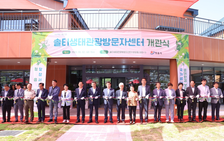 정읍시, 월영습지·솔티숲 품은 '솔티생태관광방문자센터' 개관