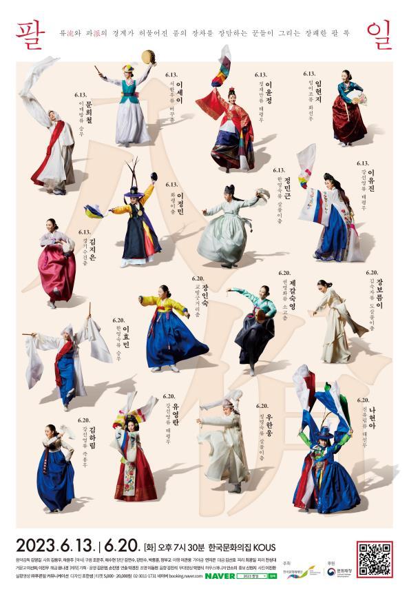 [서울=뉴시스] 2023년 팔일(八佾) 공연 (사진=한국문화재재단 제공) 2023.06.02. photo@newsis.com *재판매 및 DB 금지