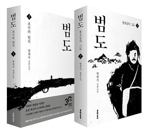 [서울=뉴시스] 범도 1~2권(사진=문학동네 제공) 2023.06.02. photo@newsis.com *재판매 및 DB 금지