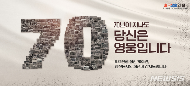 [서울=뉴시스]6·25 참전용사의 사진 150여 장이 서울시 꿈새김판에 게시된다. (사진=서울시 제공). 2023.06.05. photo@newsis.com