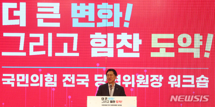 [서울=뉴시스] 추상철 기자 = 김기현 국민의힘 당 대표가 2일 오전 서울 여의도 중소기업중앙회에서 열린 '전국 당협위원장 워크숍'에 참석해 인사말을 하고 있다. 2023.06.02. scchoo@newsis.com
