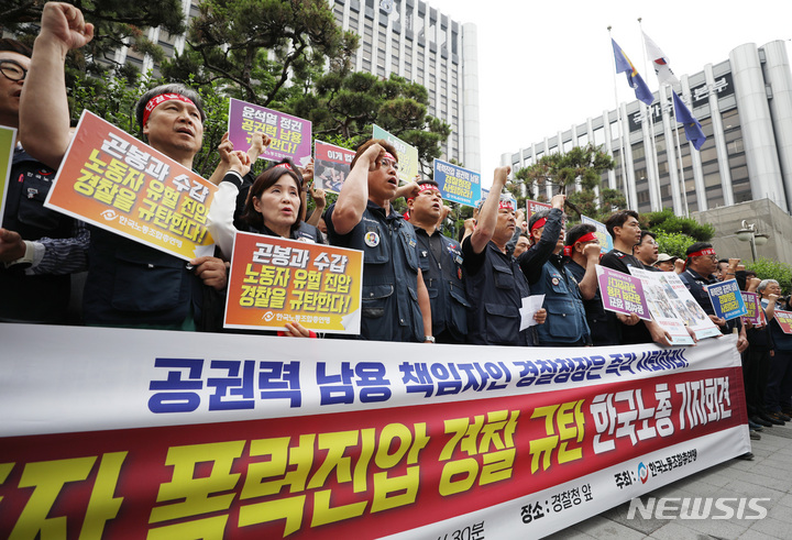 [서울=뉴시스] 김진아 기자 = 한국노동조합총연맹이 2일 서울 서대문구 경찰청 앞에서 열린 '노동자 폭력진압 경찰 규탄 기자회견'에서 구호를 외치고 있다. 이들은 '포스코 하청노조의 농성 과정에서 발생한 경찰의 과잉 폭력 진압과 무차별한 공권력 남용을 규탄하고 책임자인 윤희근 경찰청장의 사퇴'를 요구했다. 2023.06.02. bluesoda@newsis.com