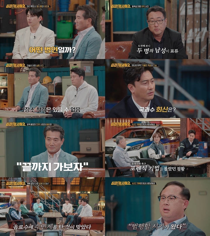 [서울=뉴시스] '용감한 형사들' 시즌2. 2023.06.03. ( 사진 = E채널 제공) photo@newsis.com *재판매 및 DB 금지 *재판매 및 DB 금지