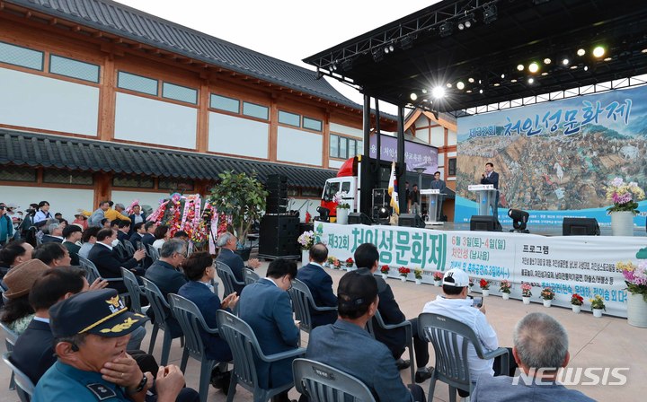 제32회 처인성문화제 개막식