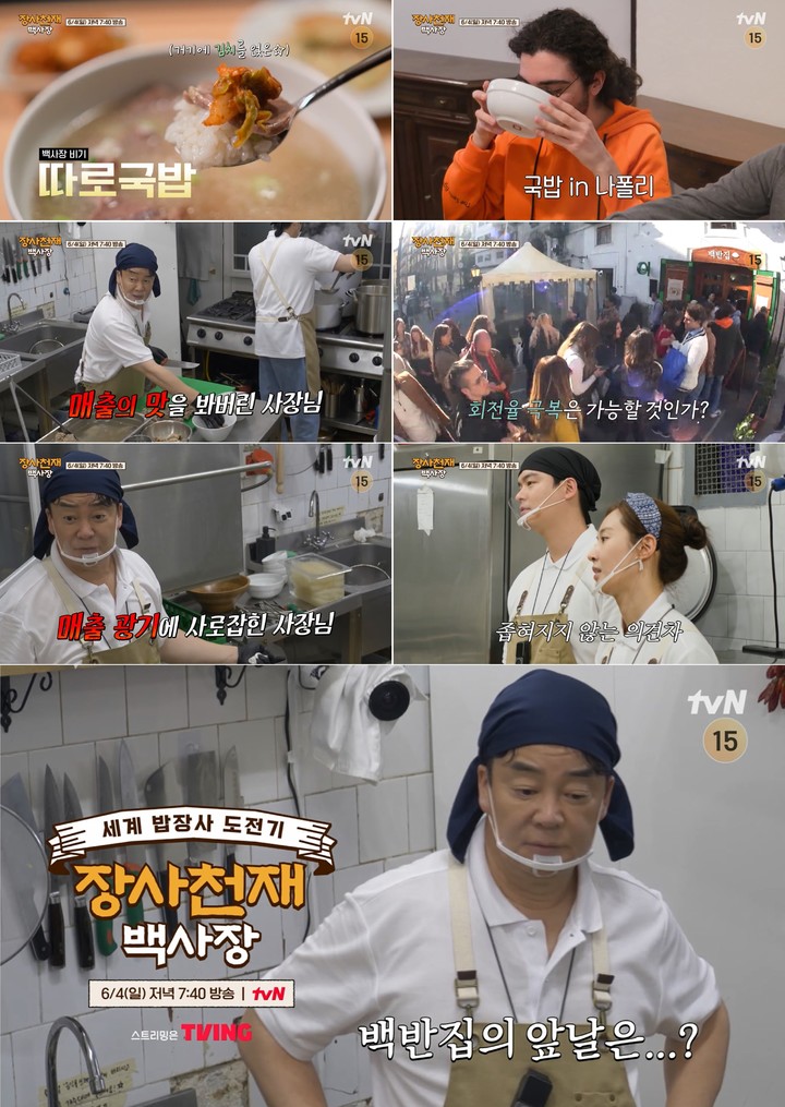 [서울=뉴시스] 백종원. 2023.06.04.(사진 = tvN '장사천재 백사장' 제공) photo@newsis.com*재판매 및 DB 금지