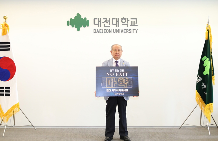 대전대 남상호 총장 *재판매 및 DB 금지