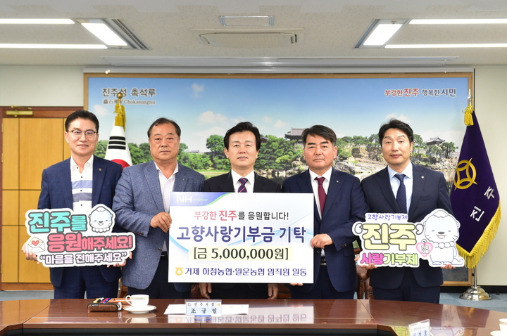 [진주=뉴시스]거제시 하청·일운 농협 임직원, 진주시에 고향사랑기부금 기탁. *재판매 및 DB 금지