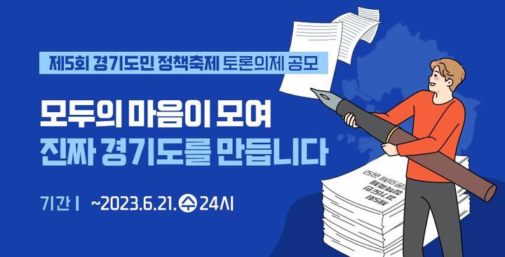 경기도민 정책축제(사진=경기도 제공) *재판매 및 DB 금지