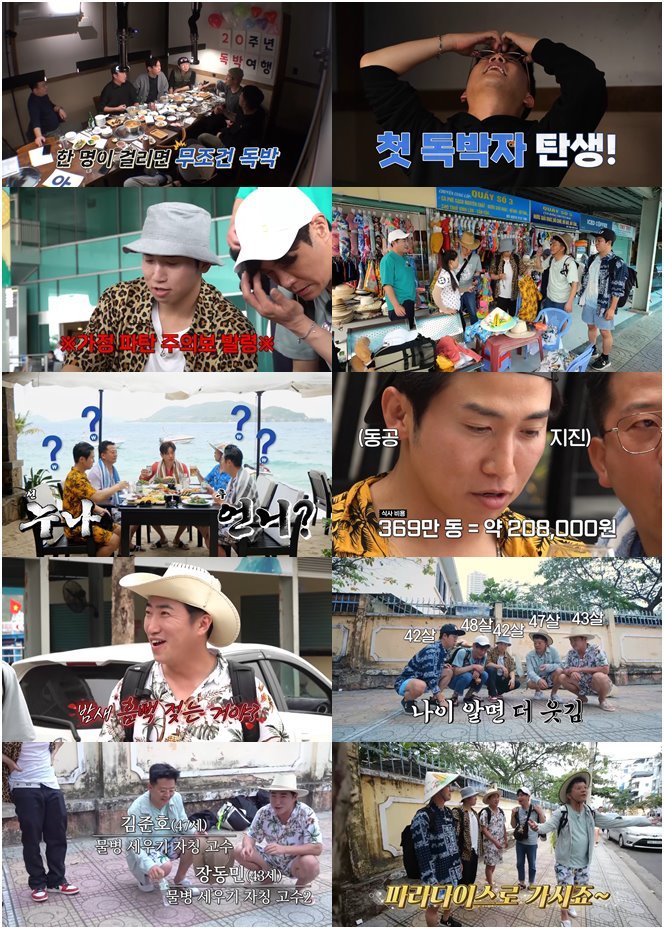 [서울=뉴시스] '독박투어'. 2023.06.04. (사진 = MBN, 채널S, 라이프타임 제공) photo@newsis.com *재판매 및 DB 금지 *재판매 및 DB 금지