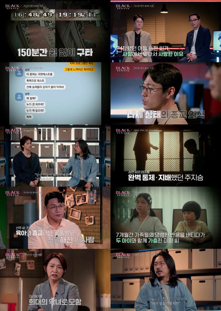 [서울=뉴시스] '블랙2: 영혼파괴자들' 2023.06.04. (사진= 채널A 제공) photo@newsis.com *재판매 및 DB금지 *재판매 및 DB 금지