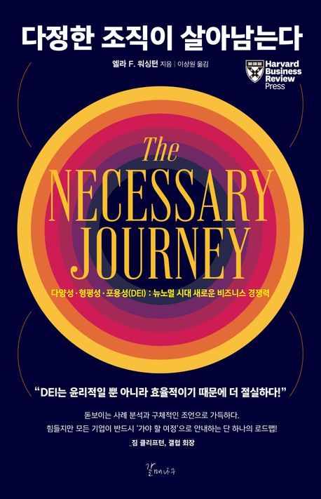 [서울=뉴시스] 다정한 조직이 살아남는다(사진=갈매나무 제공) 2023.06.04. photo@newsis.com *재판매 및 DB 금지