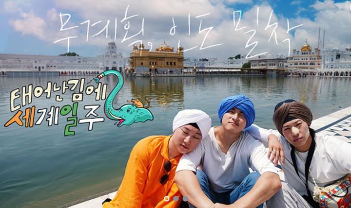 [서울=뉴시스] '태어난 김에 세계일주2'. 2023.06.04. (사진 = MBC TV 제공) photo@newsis.com *재판매 및 DB 금지