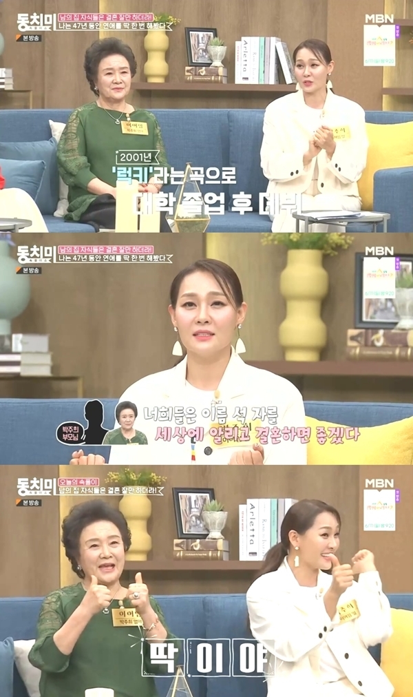 [서울=뉴시스] 박주희. 2023.06.04.(사진 = MBN '속풀이쇼 동치미' 제공) photo@newsis.com*재판매 및 DB 금지 