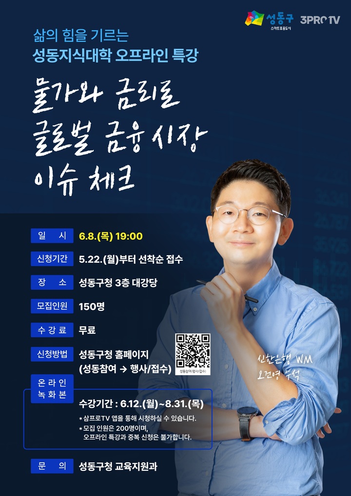 [서울=뉴시스]성동지식대학 6월 특강.(사진=성동구 제공) *재판매 및 DB 금지