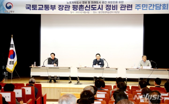 원희룡 장관 간담회 현장.