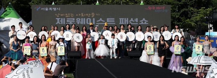 [서울=뉴시스] 조성봉 기자 = 4일 오후 서울 중구 시청 서울광장에서 열린 '우리가 그린(Green) 페스티벌' 제로 웨이스트 패션쇼에서 오세훈 서울시장과 모델들이 기념촬영을 하고 있다. 2023.06.04. suncho21@newsis.com