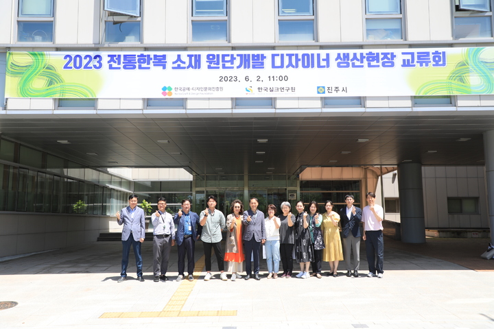 [진주=뉴시스] 한국실크연구원, 원단개발 디자이너 교류회. *재판매 및 DB 금지