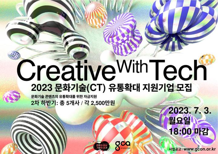 문화기술 유통확대 지원 사업 공모. (사진=경기도 제공) *재판매 및 DB 금지