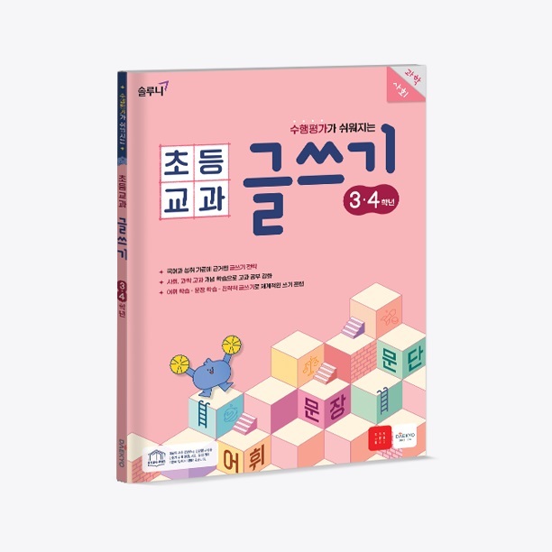 [서울=뉴시스] 대교 솔루니, '솔루니 초등 교과 글쓰기'. (사진=대교 제공) 2023.06.05. photo@newsis.com *재판매 및 DB 금지