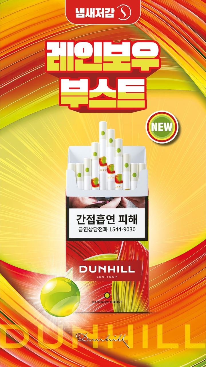 던힐 파인컷 레인보우 부스트. (사진=BAT로스만스 제공) *재판매 및 DB 금지