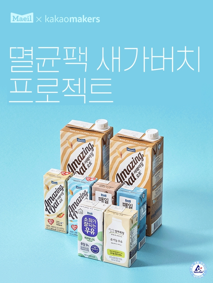 (사진=매일유업 제공) *재판매 및 DB 금지