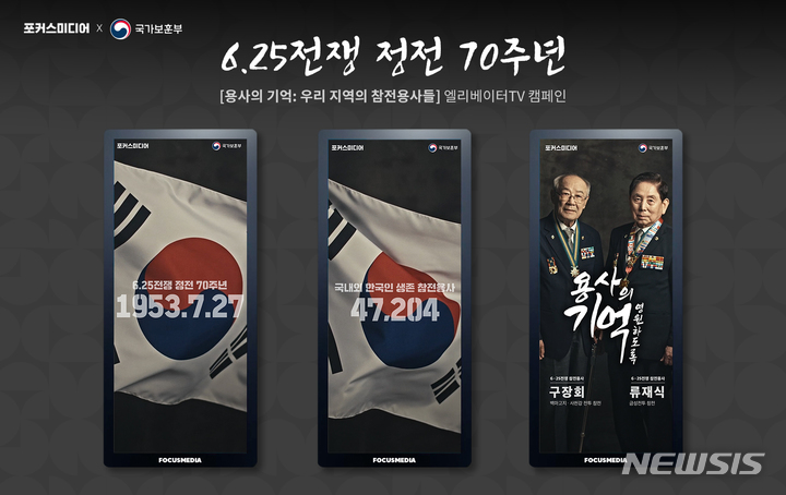 [서울=뉴시스] 용사의 기억. 