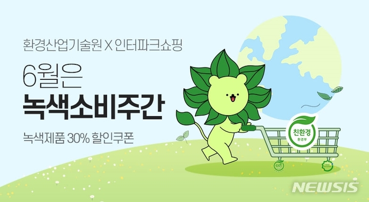 [서울=뉴시스](사진=인터파크쇼핑 제공)