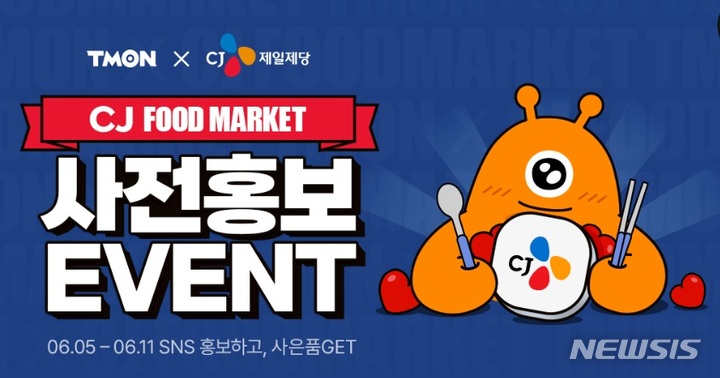 [서울=뉴시스](사진=티몬 제공)