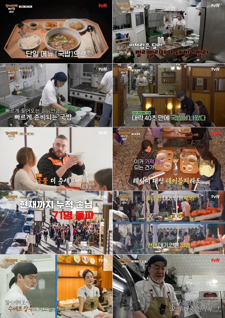 [서울=뉴시스] tvN '장사천재 백사장'. 23.06.05. (사진=tvN 제공) photo@newsis.com *재판매 및 DB 금지