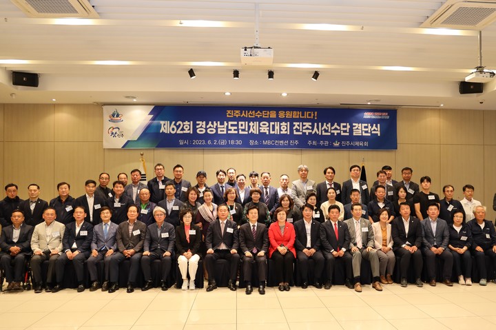 [진주=뉴시스] 진주시, 경남도민체전 선수단 결단식. *재판매 및 DB 금지