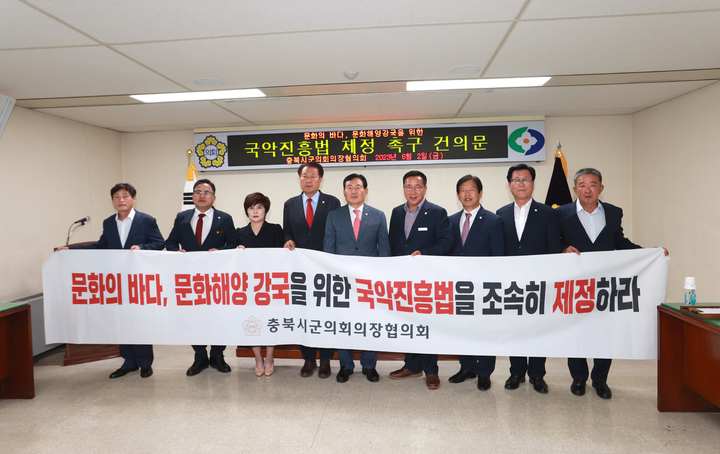 [영동=뉴시스] 안성수 기자 = 5일 제99차 정례회를 연 영동군의회에서 충북시·군의장협의회가 국악 진흥법 제정 촉구 건의문을 채택했다. (사진=영동군 제공) 2023.6.5. photo@newsis.com *재판매 및 DB 금지