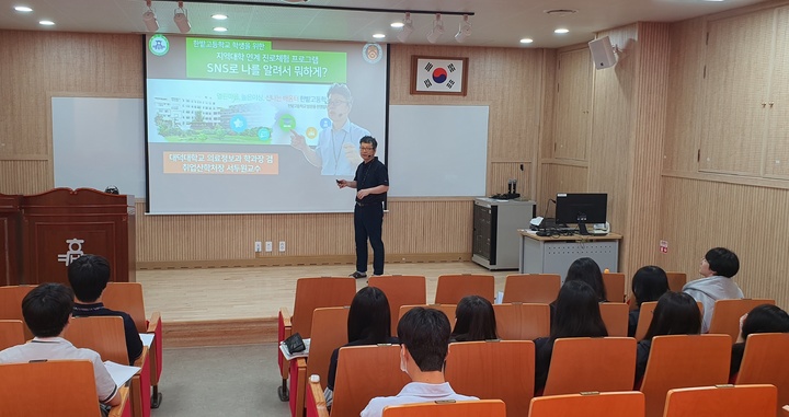 한밭고에서 강의하는 서두원 교수 *재판매 및 DB 금지