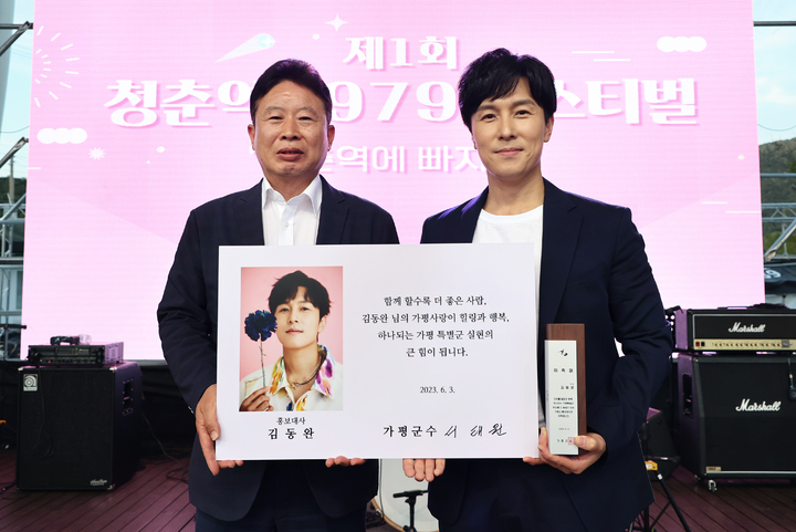 서태원 가평군수와 가평군 홍보대사로 위촉된 가수 김동완. (사진=가평군 제공) *재판매 및 DB 금지