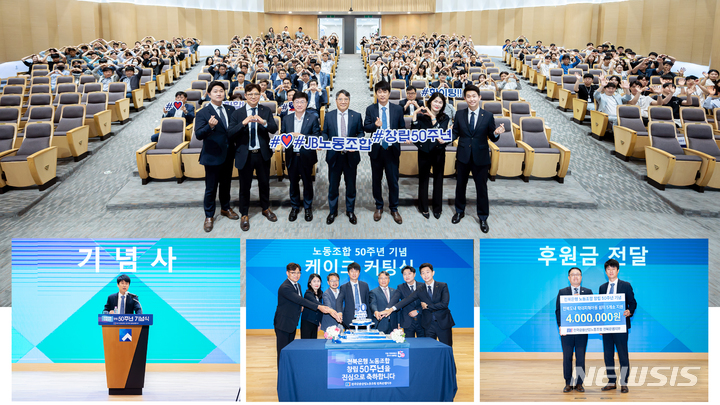 [전주=뉴시스]윤난슬 기자 = 전북은행 노동조합이 50주년 창립기념일을 맞아 5일 전북은행 본점에서 기념식을 개최했다.2023.06.05.(사진=전북은행 제공)