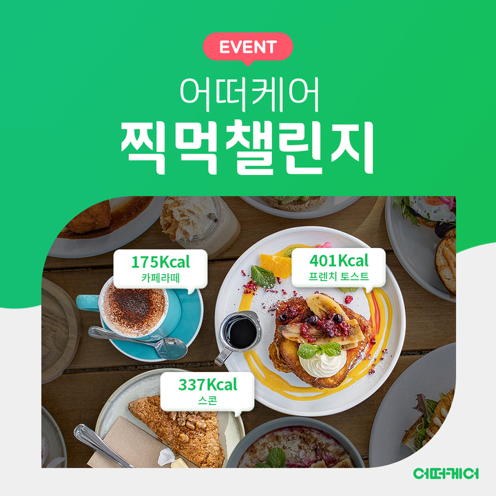 [서울=뉴시스] ‘어떠케어’ 찍먹챌린지. (사진=GC케어 제공) 2023.06.06. photo@newsis.com *재판매 및 DB 금지