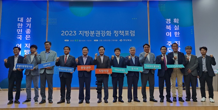 [안동=뉴시스] 5일 안동 그랜드 호텔에서 '2023년 지방분권 강화 정책포럼'이 열려 참석자들이 기념사진을 찍고 있다. (사진=경북도 제공) 2023.06.05 *재판매 및 DB 금지
