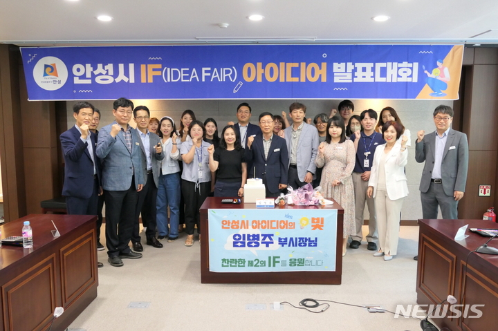 [안성=뉴시스] 안성시 아이디어 발표대회 모습 (사진= 안성시 제공) 