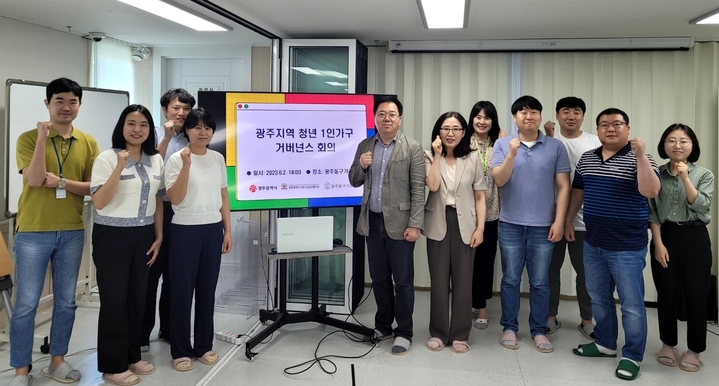 "청년 1인 가구 고립 막자" 광주지역 거버넌스 회의. (사진=광주시 제공) *재판매 및 DB 금지